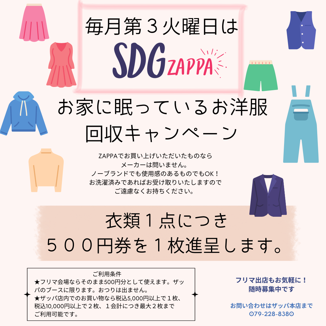 第3火曜日はフリマの日