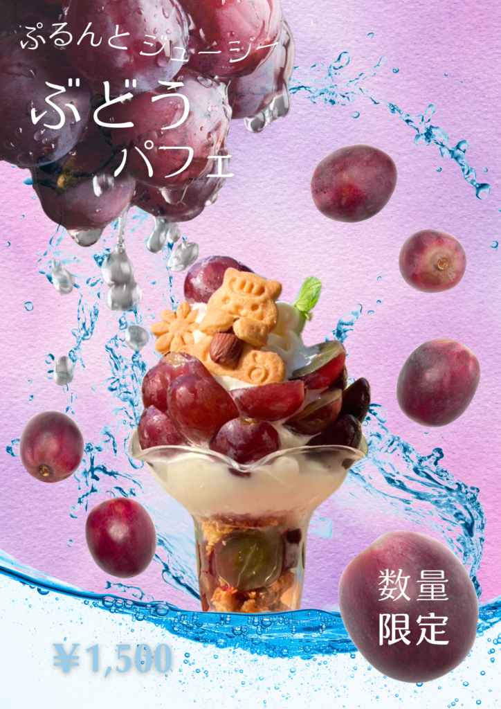 ぶどうたっぷりパフェ🍇