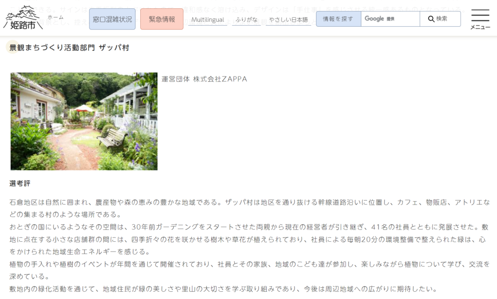 第13回姫路市都市景観賞特別賞受賞のお知らせ