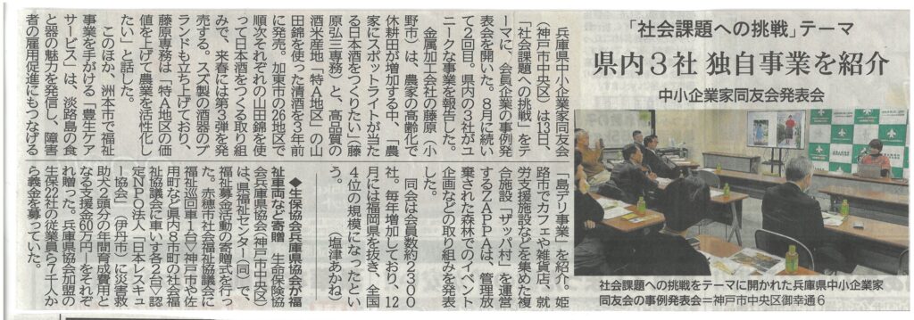 中小企業家同友会発表会｜新聞｜神戸新聞に掲載されました♪2023.12