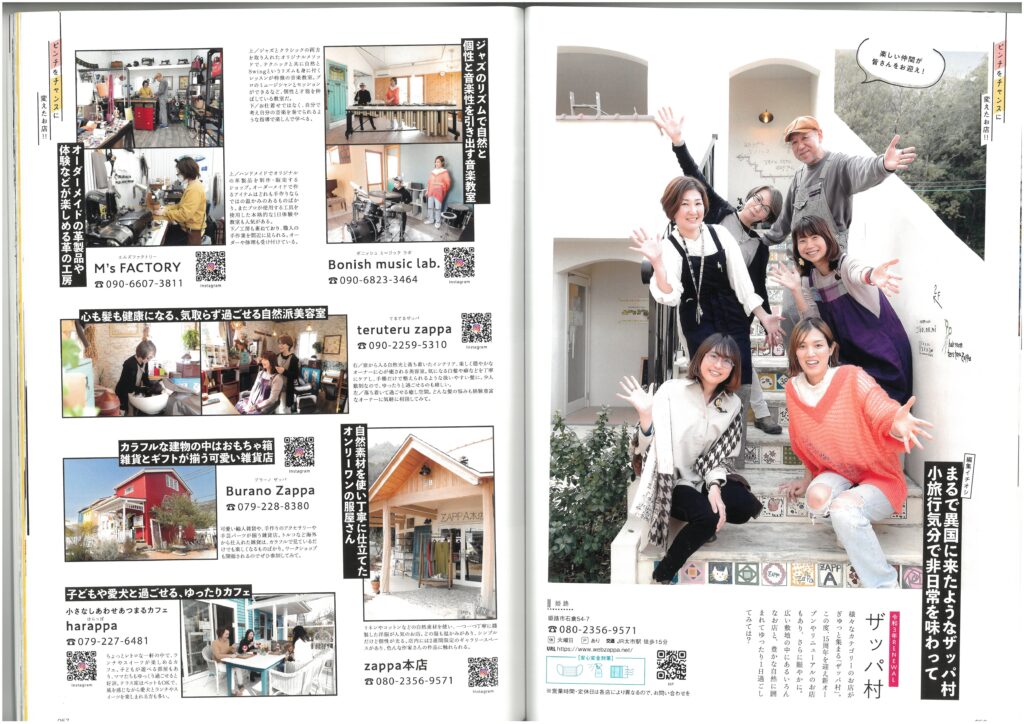 ザッパ村｜雑誌｜まるはり＋（2023）掲載されました♪
