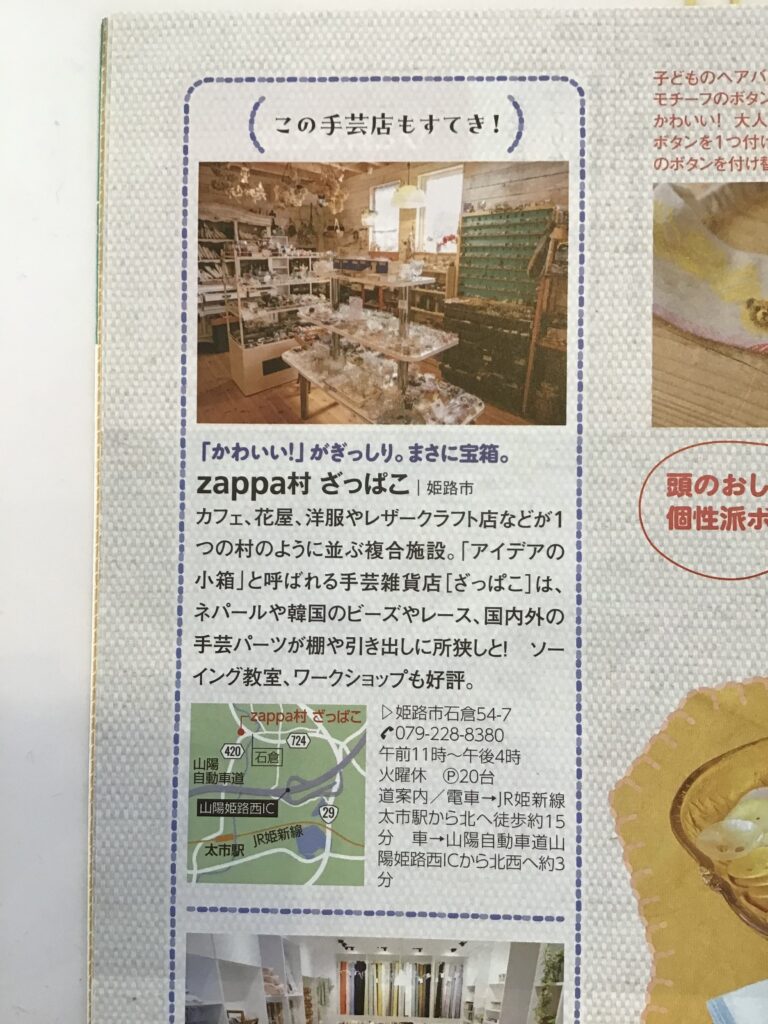 ざっぱこ｜雑誌｜奥さま手帳に掲載されました！！