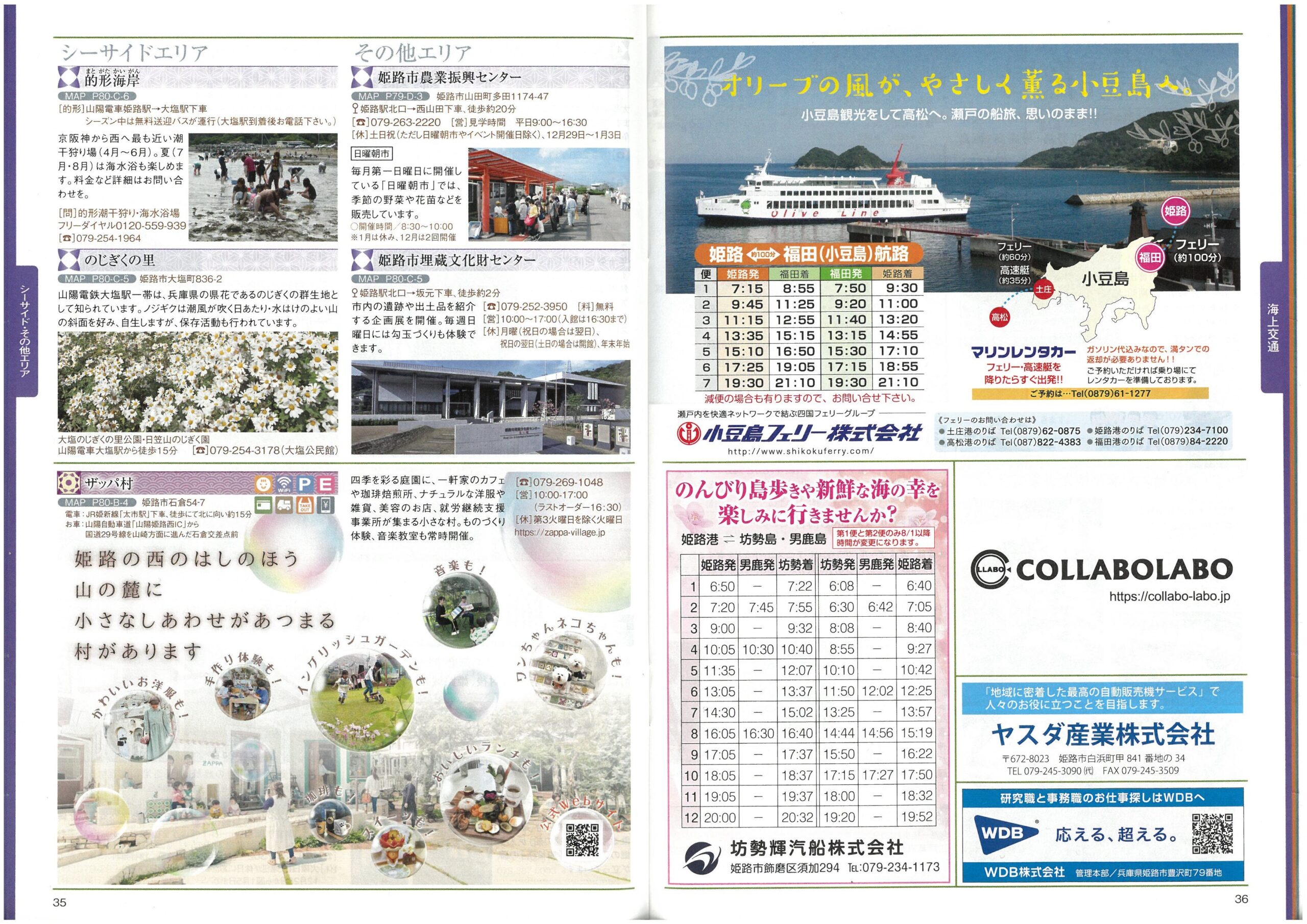 ザッパ村｜観光雑誌｜姫路観光ガイドブックに掲載されました♪