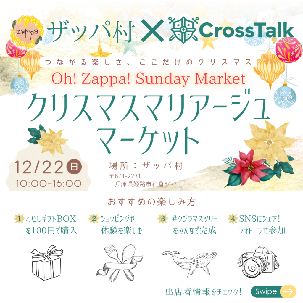 🎅クリスマスマリアージュマーケット🎄