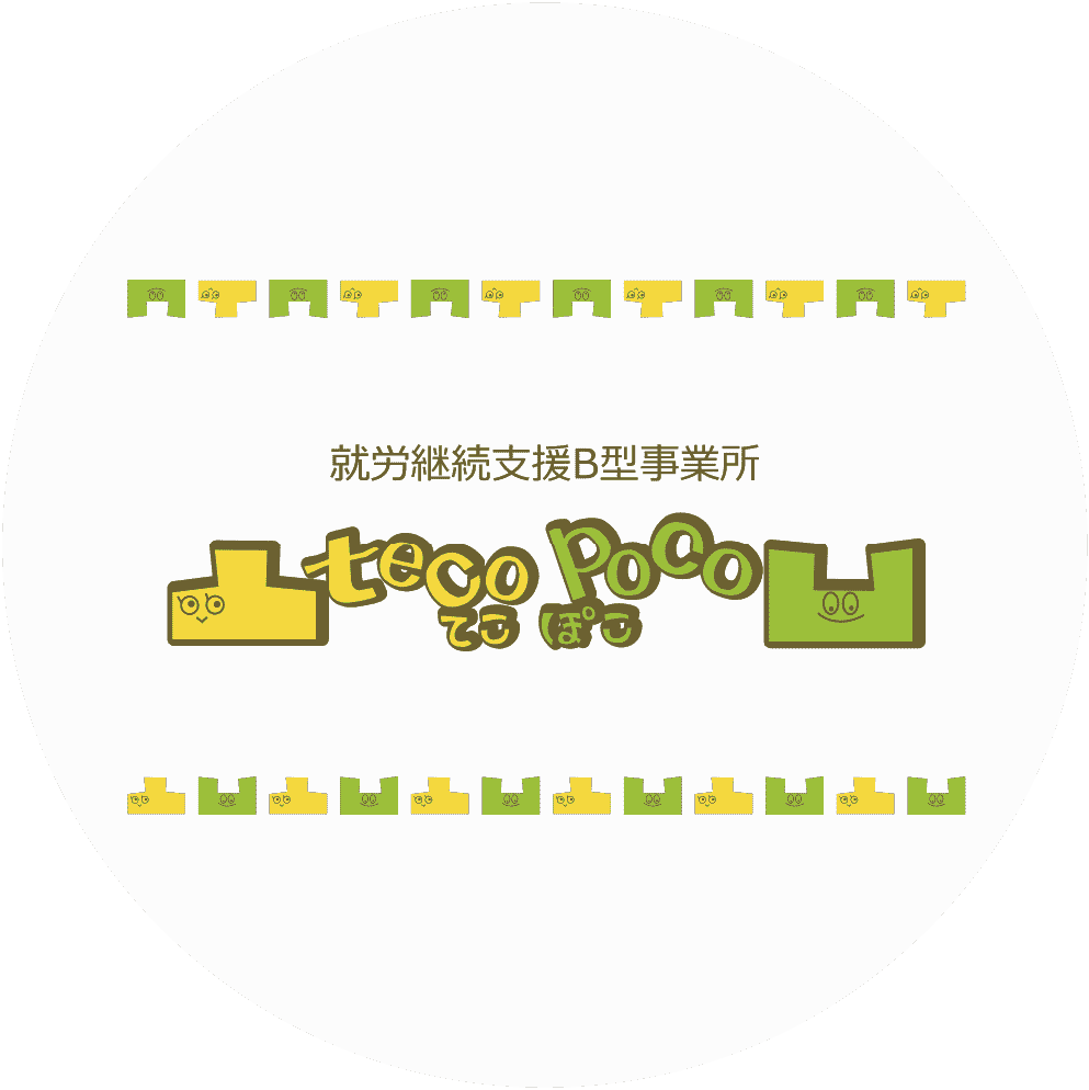 ＜ 就労継続支援B型 てこぽこ ＞ロゴ